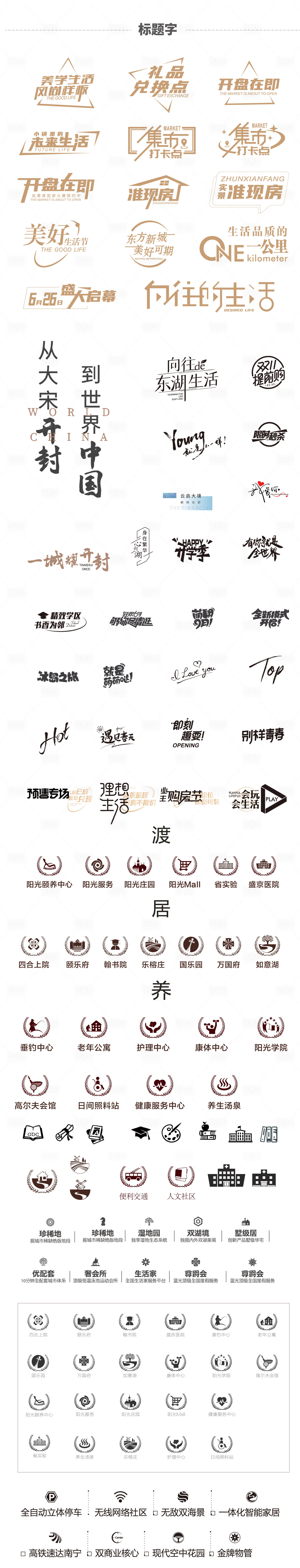 源文件下載【享設計】搜索編號：47350028338321265【地產icon價值賣點標簽設計】
