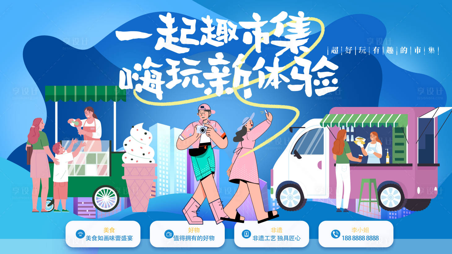 源文件下载【享设计】搜索编号：33670028397043715【集市主画面】