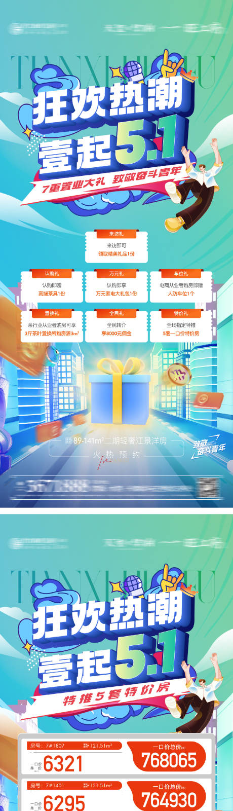 源文件下載【享設計】搜索編號：11930028222382722【地產五一促銷海報】