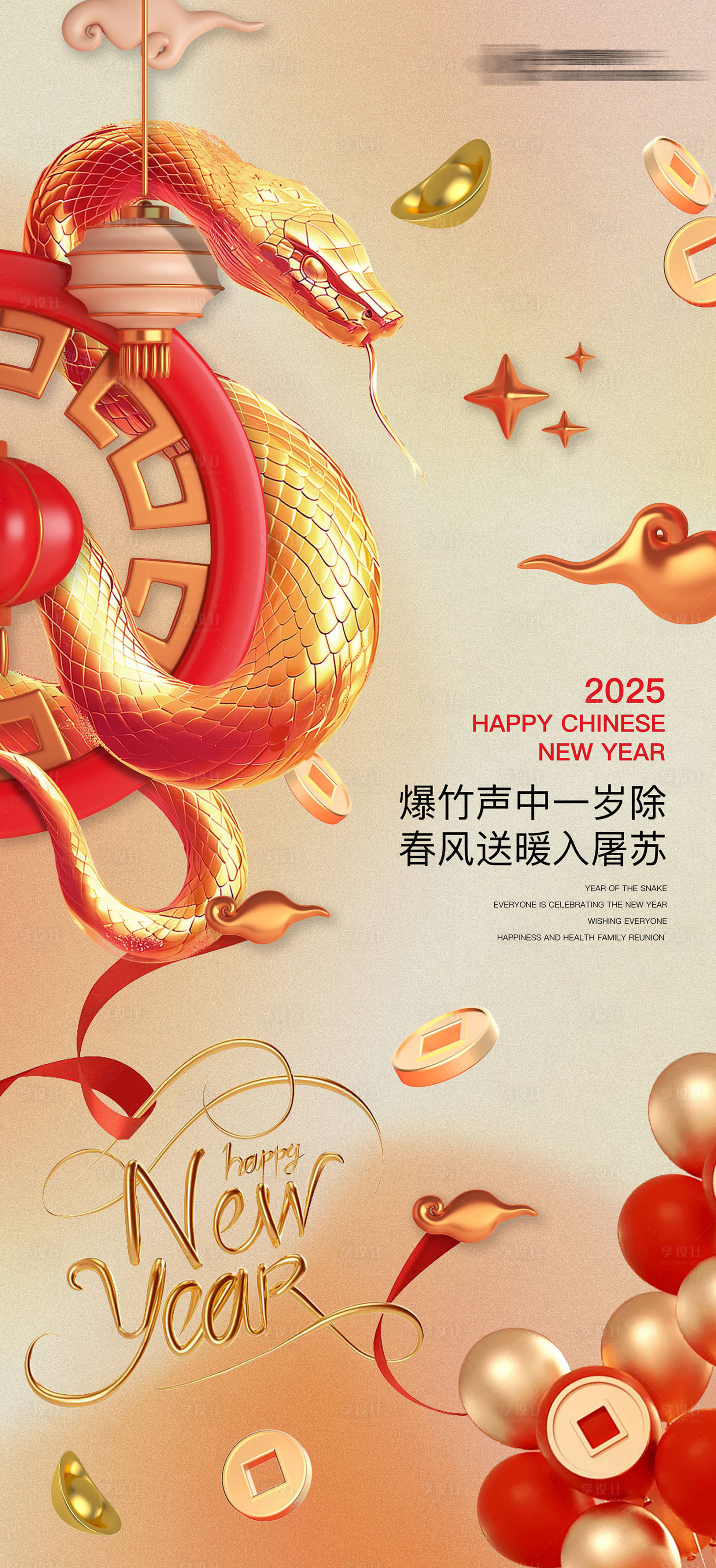 源文件下載【享設(shè)計(jì)】搜索編號：71480028244916314【新年海報(bào)】