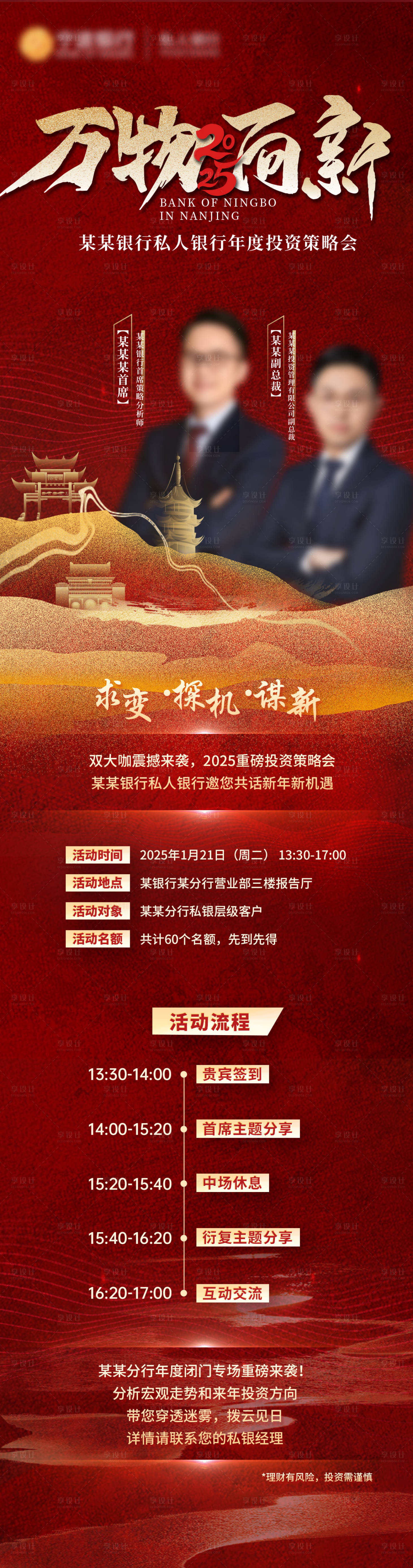源文件下載【享設計】搜索編號：25660028330387548【紅色中式活動邀請函】