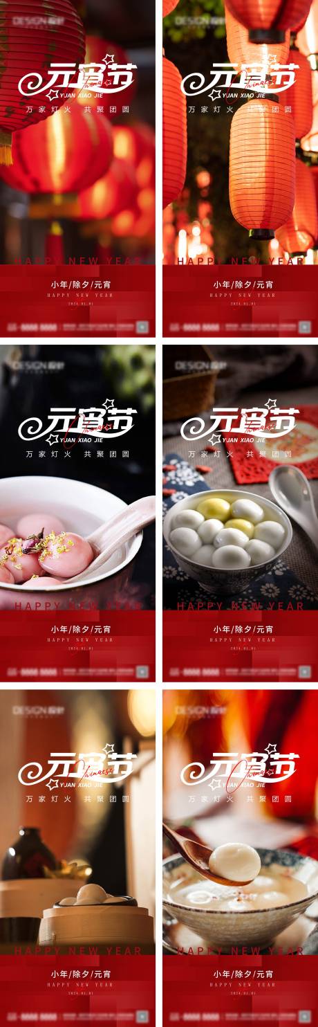 源文件下载【元宵节系列海报】编号：49860028231519295