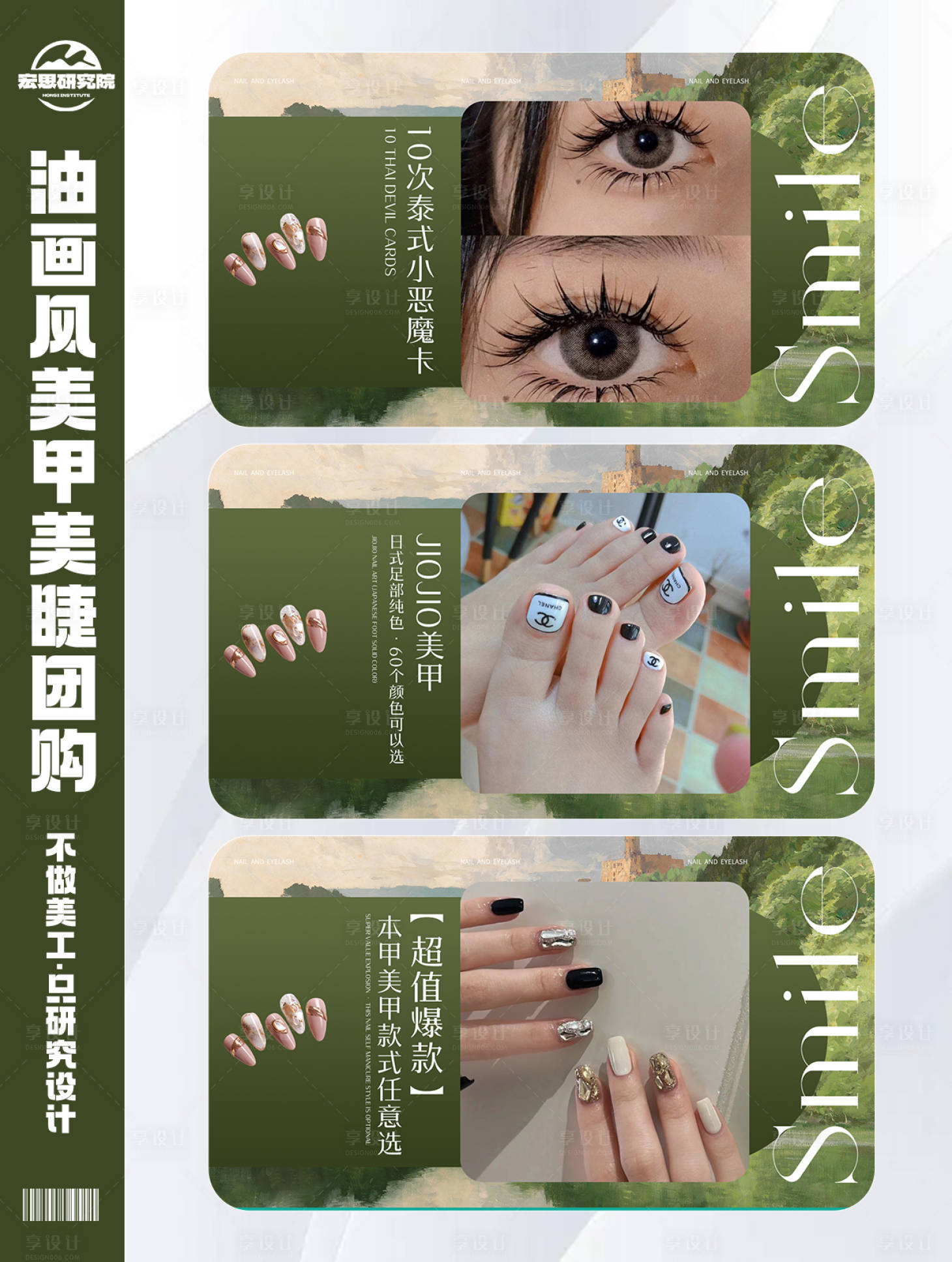 源文件下載【享設計】搜索編號：93600028344241790【高端油畫風美甲美睫團購團單】