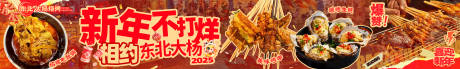 源文件下载【烧烤新年五连图】编号：41780028527735108