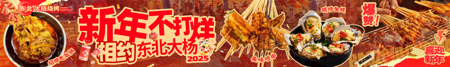 源文件下載【享設計】搜索編號：41780028527735108【燒烤新年五連圖】