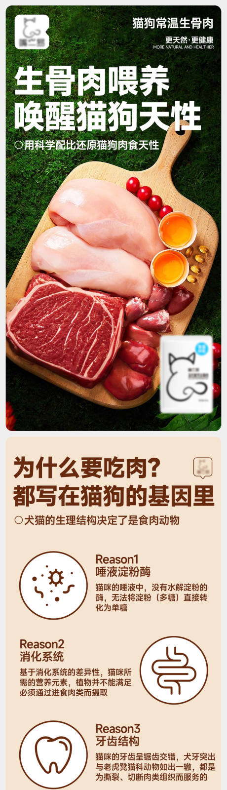 猫粮生骨肉详情页设计