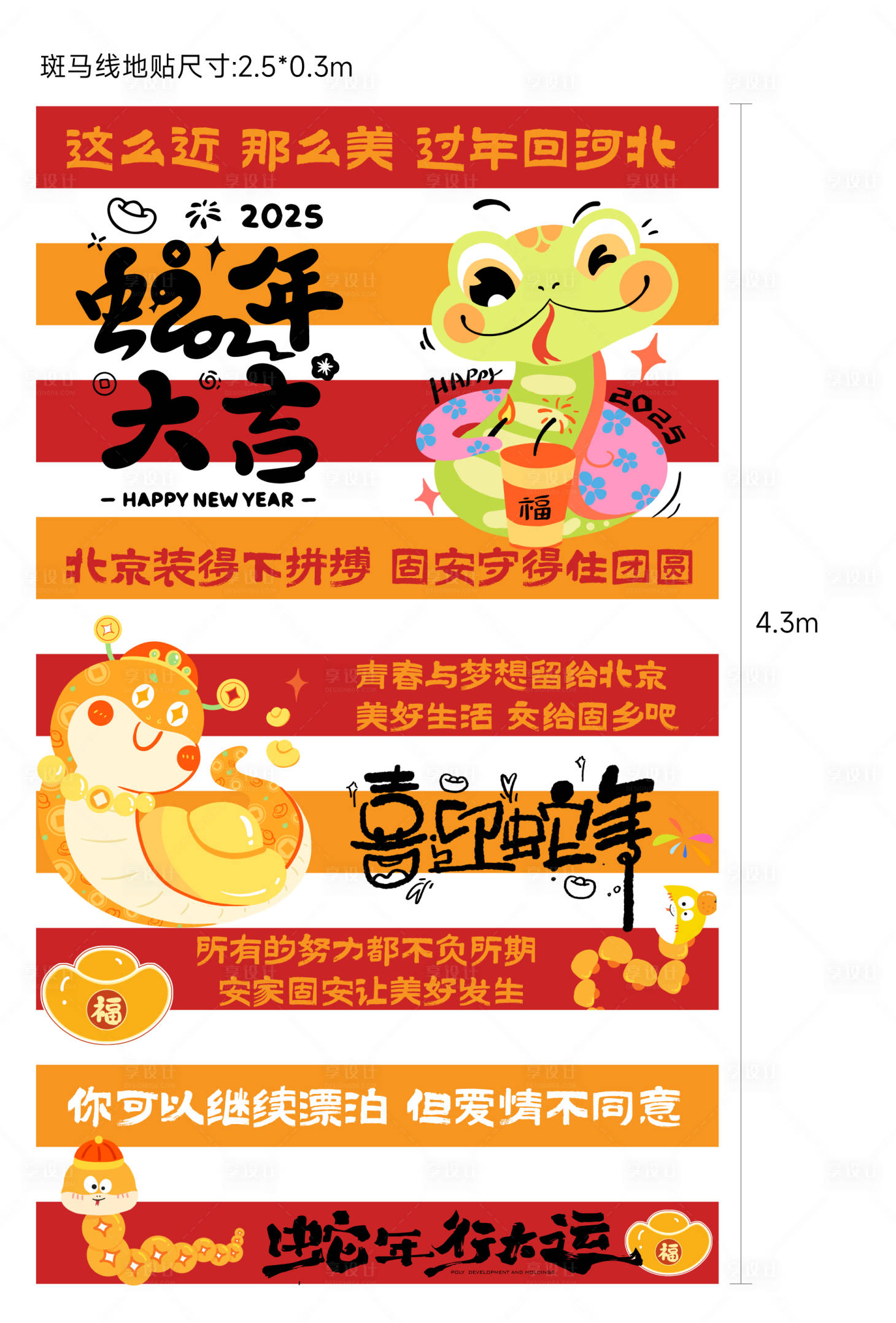 源文件下載【享設(shè)計(jì)】搜索編號(hào)：76960028428906090【新年斑馬線地貼物料】