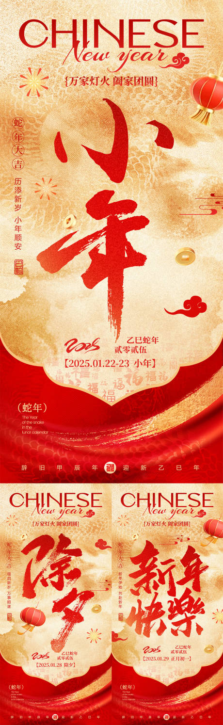 源文件下载【2025蛇年节日系列海报】编号：83130028293973016