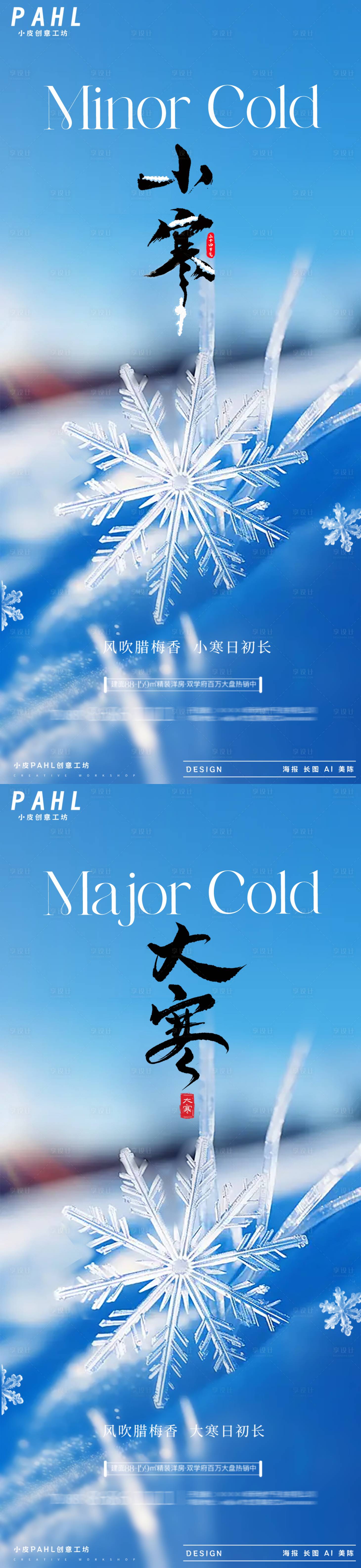 源文件下载【享设计】搜索编号：71170028212567755【小寒海报】