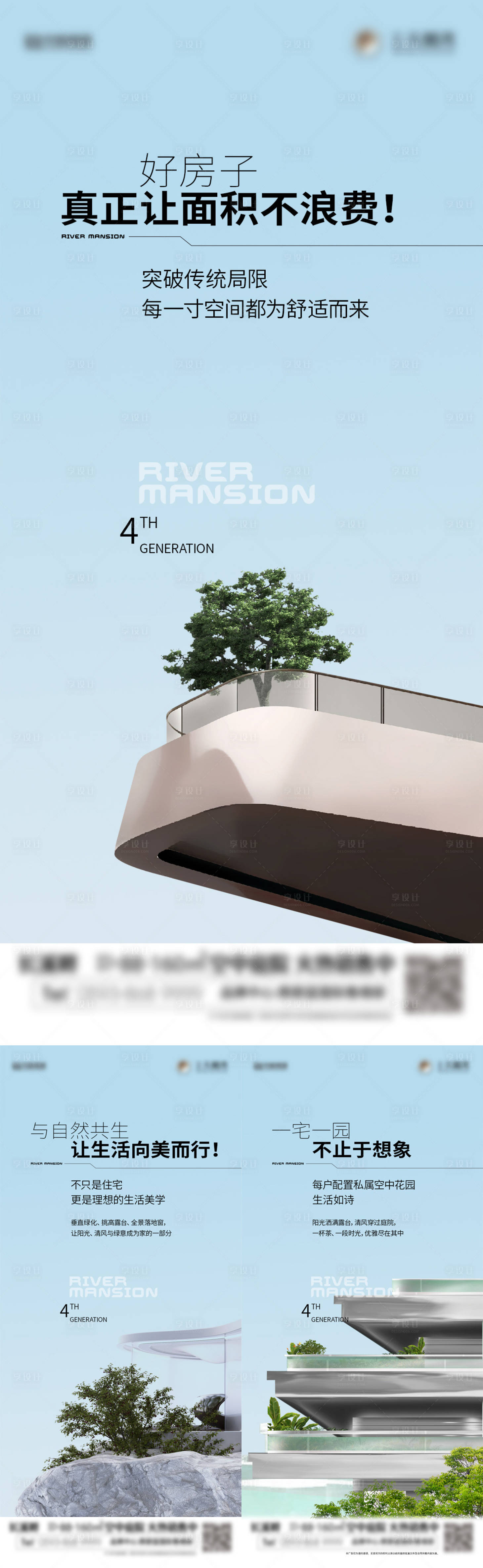 源文件下载【享设计】搜索编号：85230028468168091【抽象露台微单价值点系列海报】