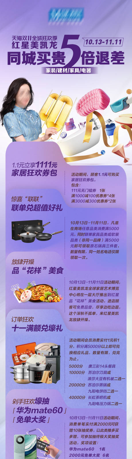 源文件下载【享设计】搜索编号：32620028225373157【双十一促销长图】