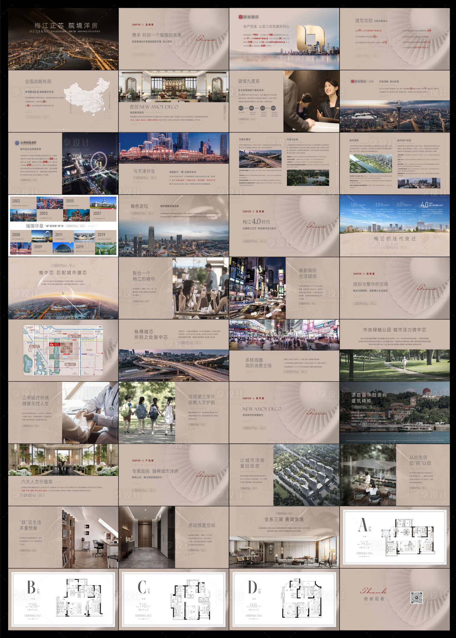 源文件下载【地产品牌推介PPT】编号：21190028361698924
