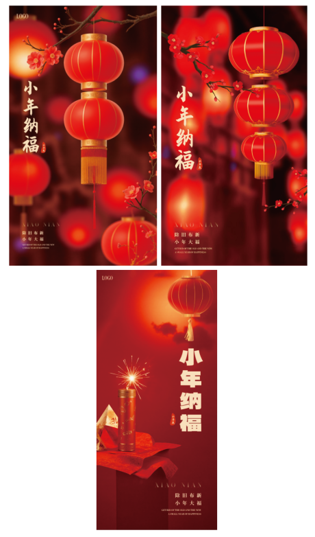 源文件下载【小年海报】编号：25410028513205759