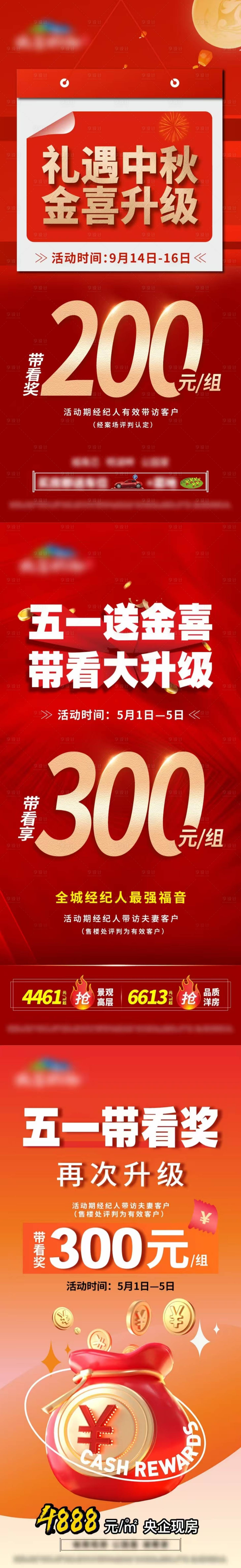 源文件下载【享设计】搜索编号：32760028563637707【带看奖单图】