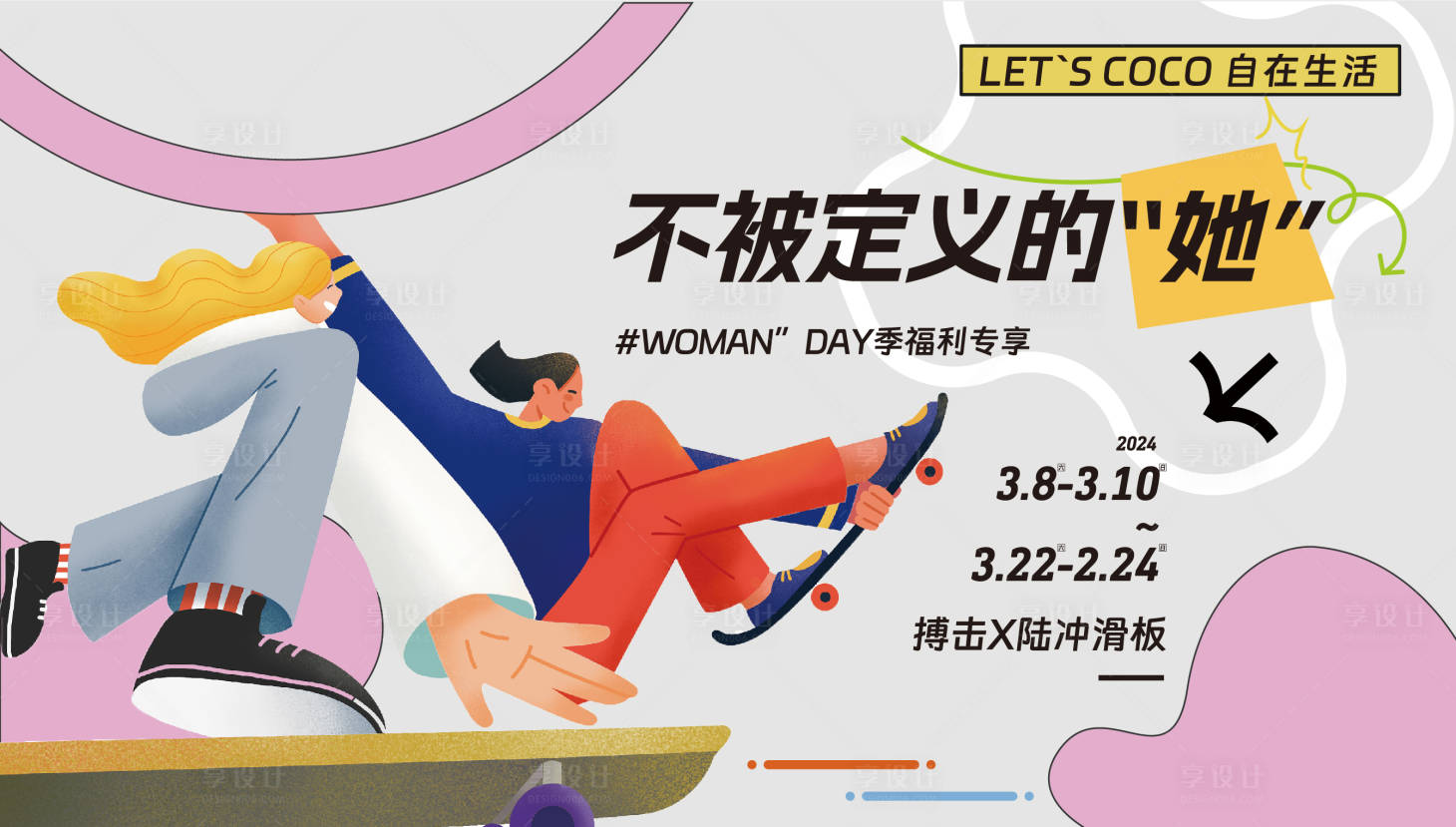 源文件下載【享設計】搜索編號：52730028435812162【繽紛 】