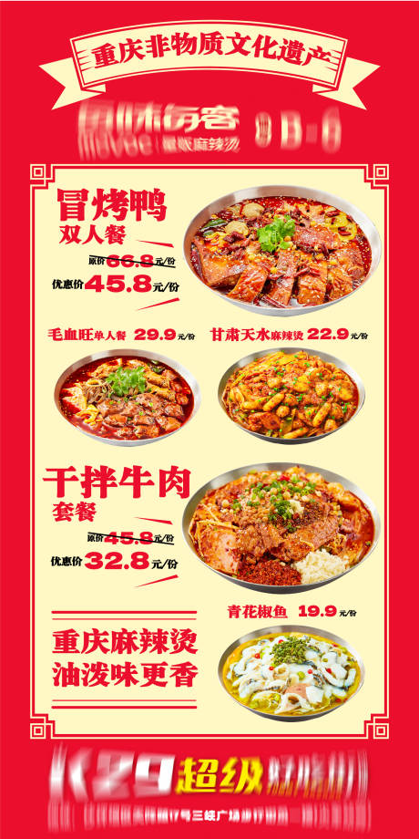 美食海报