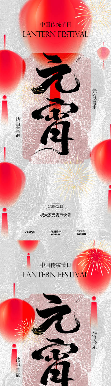 源文件下載【享設(shè)計】搜索編號：62400028498133403【元宵節(jié)燈籠海報 】