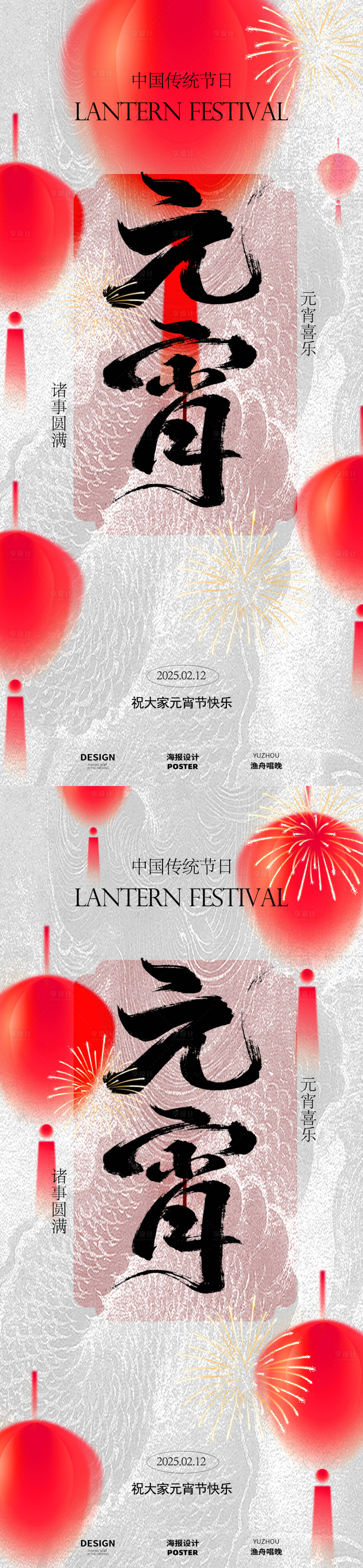 源文件下載【享設計】搜索編號：62400028498133403【元宵節燈籠海報 】