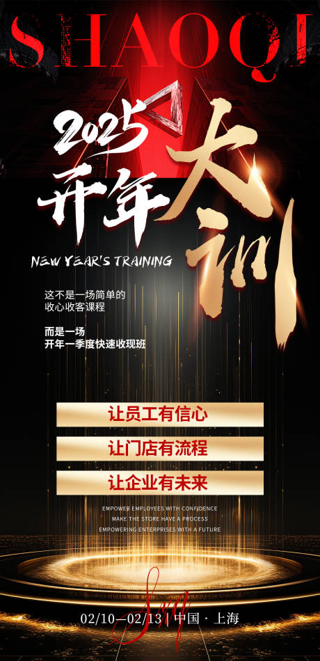 源文件下载【享设计】搜索编号：44050028480439057【2025开年大训招商黑金海报】
