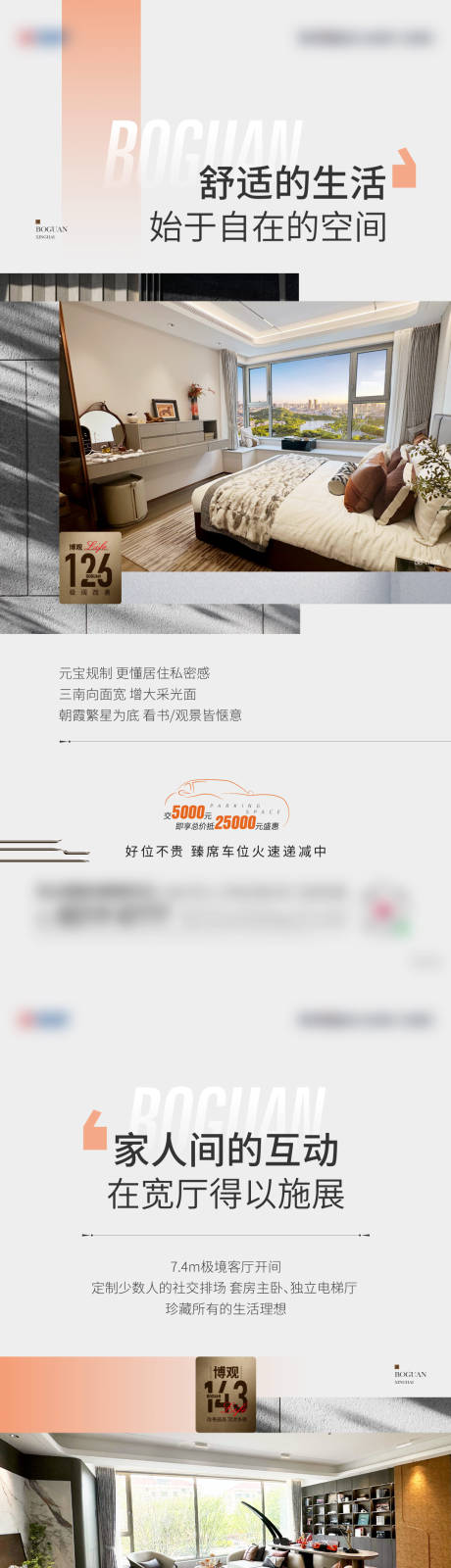 源文件下载【享设计】搜索编号：53400028514876428【地产户型价值点系列海报】