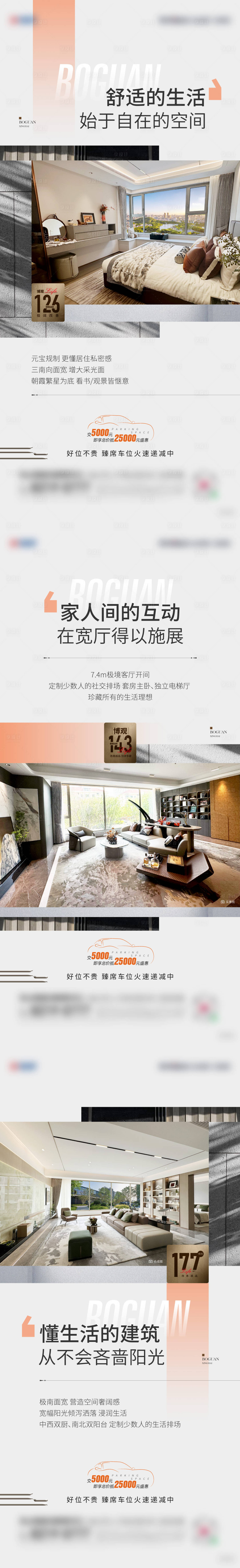 源文件下载【享设计】搜索编号：53400028514876428【地产户型价值点系列海报】