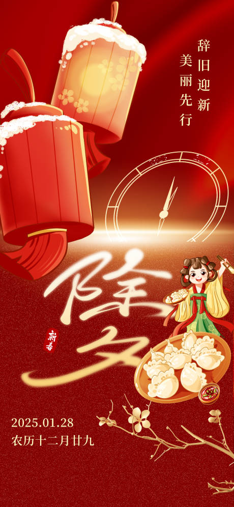 源文件下載【2025除夕新年海報】編號：95510028568139125