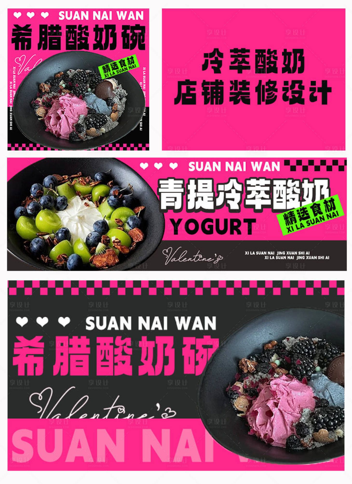 源文件下载【享设计】搜索编号：44730028240044349【酸奶碗外卖装修banner】