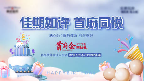 源文件下載【業主生日海報背景】編號：36960028355392943