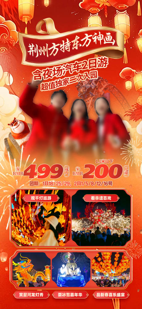 源文件下载【方特春节】编号：73120028480532608