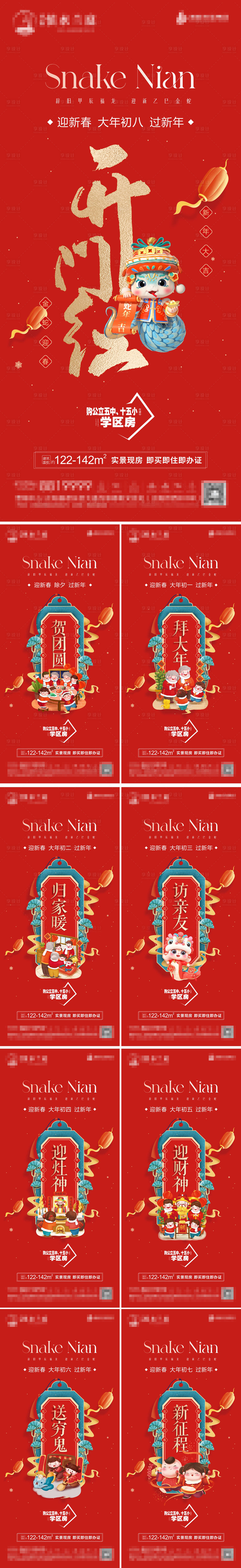 源文件下载【享设计】搜索编号：86520028313257570【蛇年春节年俗】