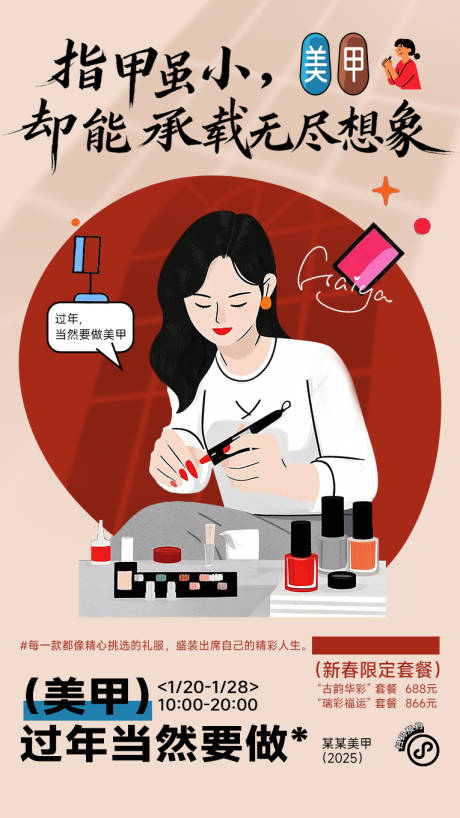 源文件下载【享设计】搜索编号：79420028371358308【创意美甲活动宣传海报】