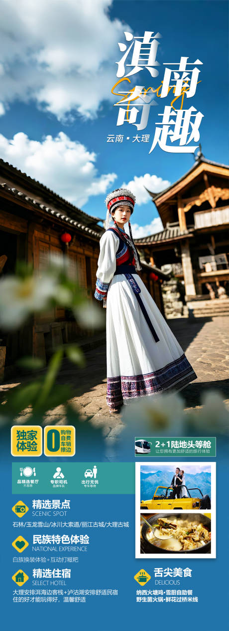 源文件下載【享設(shè)計(jì)】搜索編號(hào)：14660028241292864【云南大理旅游海報(bào)】
