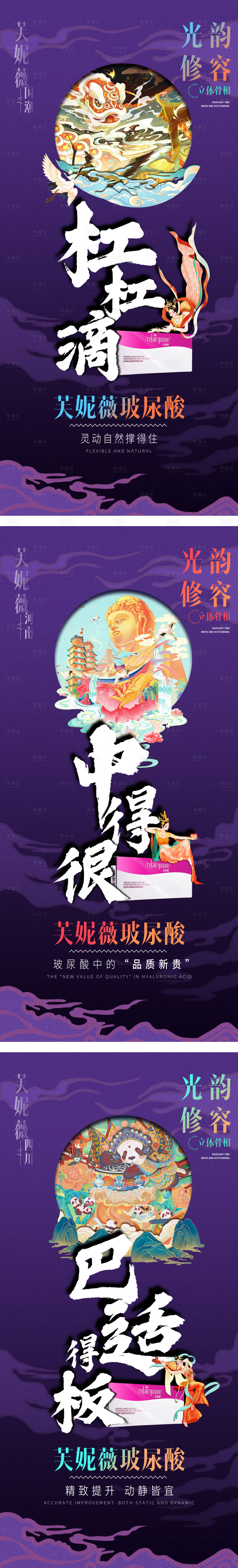 源文件下载【国潮医美玻尿酸产品系列海报】编号：66680028468388780