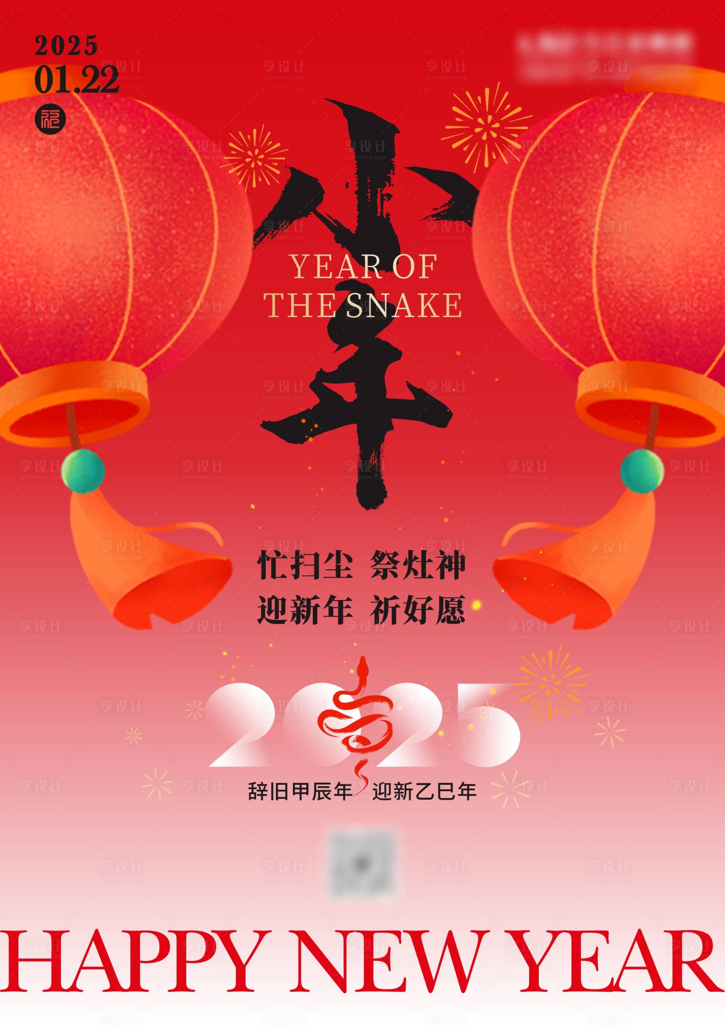 源文件下載【享設計】搜索編號：79540028528773560【小年新年燈籠】