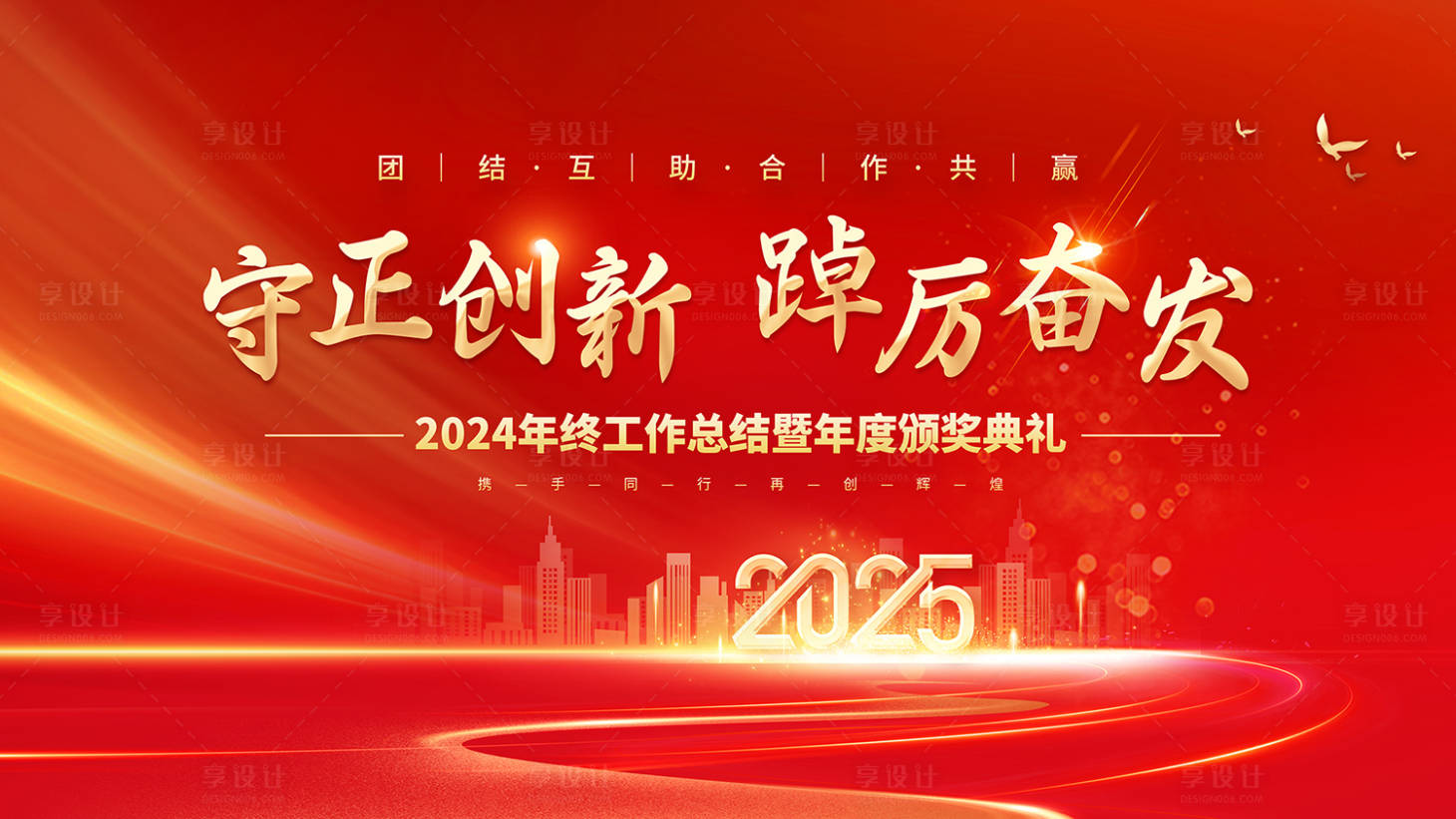 源文件下載【享設(shè)計(jì)】搜索編號(hào)：63400028281418551【年會(huì)表彰大會(huì)活動(dòng)背景板】