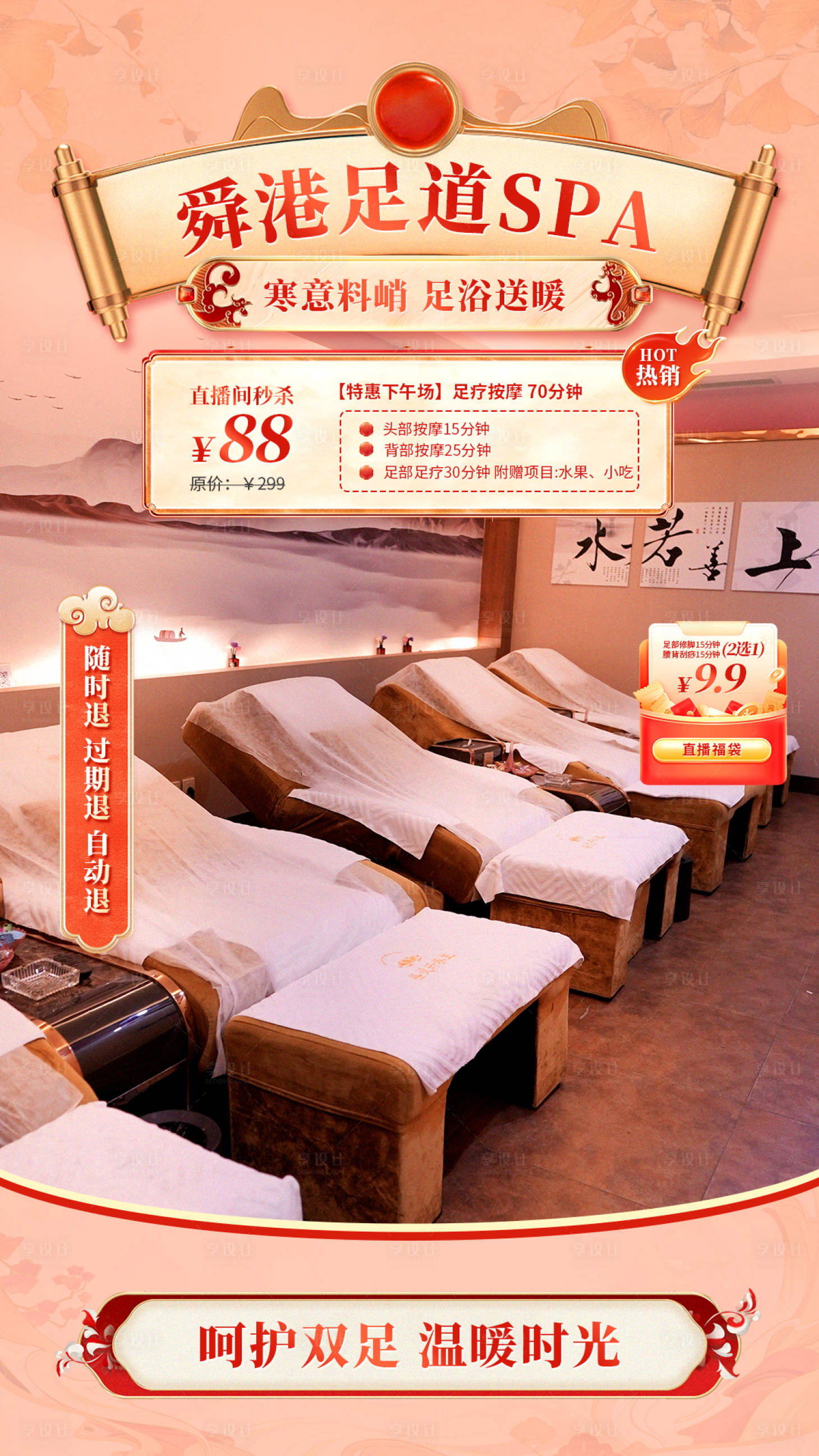 源文件下载【享设计】搜索编号：93130028258661124【足浴banner】