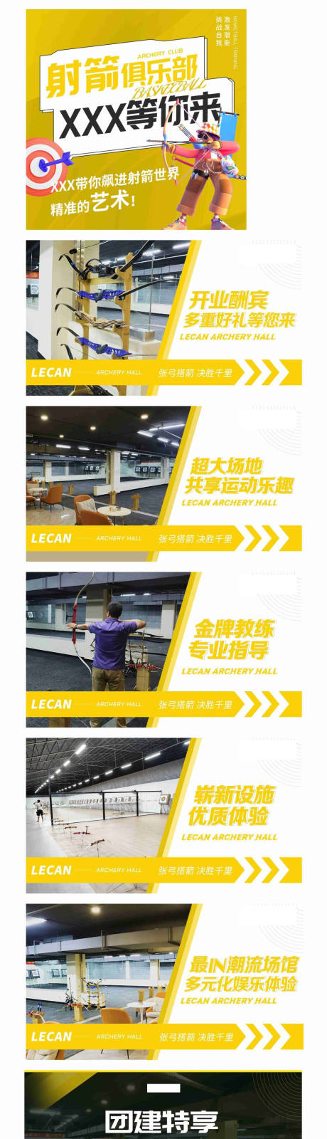 源文件下载【射箭俱乐部banner】编号：29850025785338334