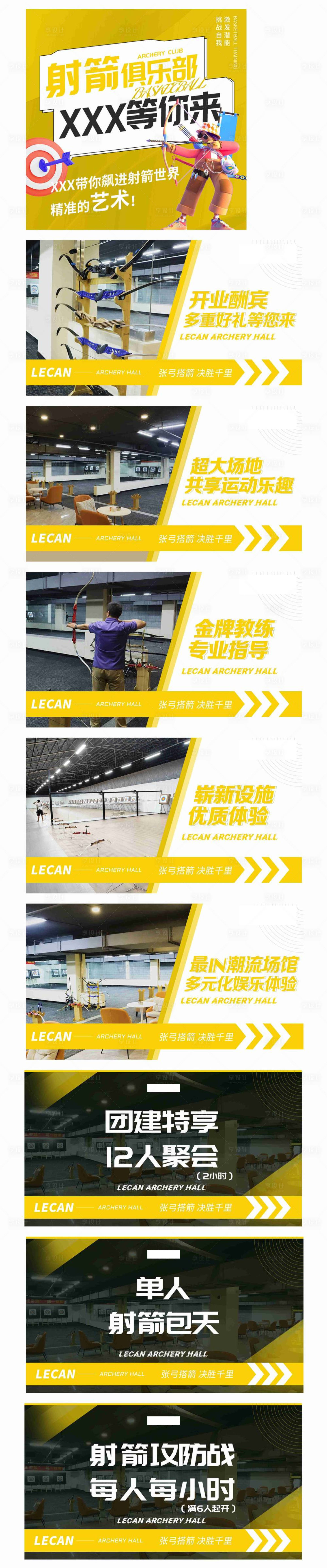 源文件下载【享设计】搜索编号：29850025785338334【射箭俱乐部banner】
