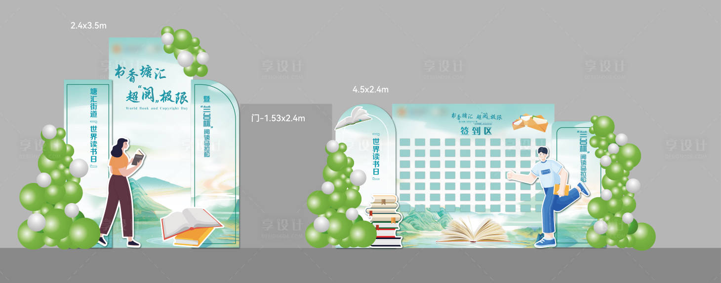 源文件下载【读书日美陈】编号：82400028386971938