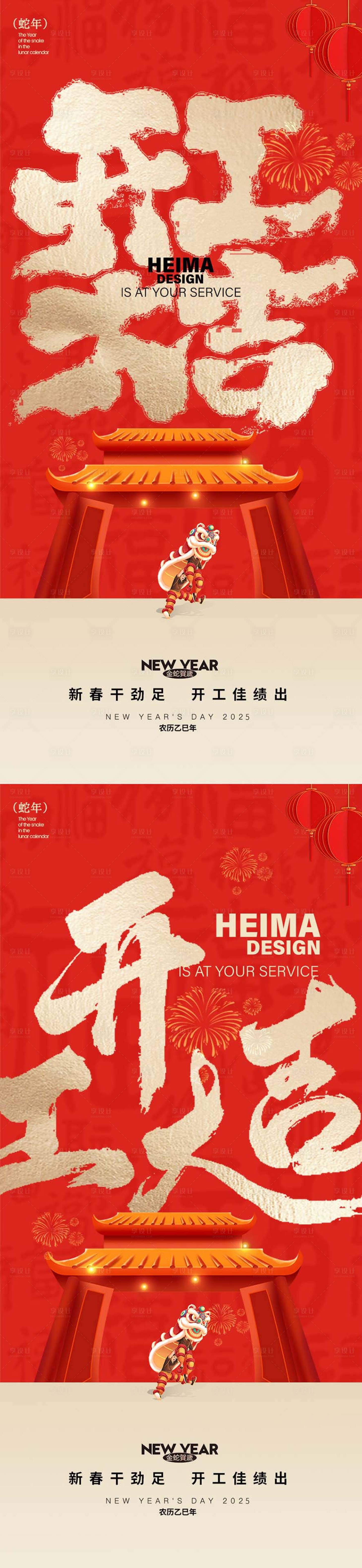 源文件下载【享设计】搜索编号：14430028422862931【开工大吉新年红金海报】