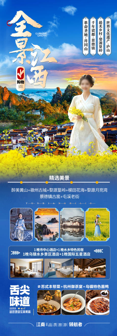 江西油菜花旅游海报