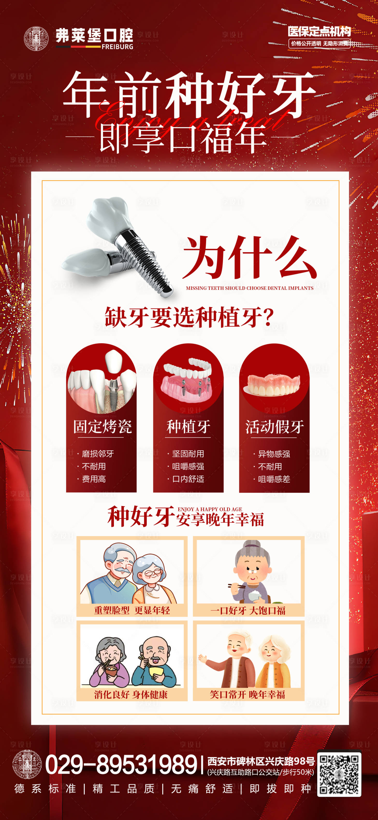 源文件下載【享設(shè)計】搜索編號：33950028394302395【口腔科普海報】