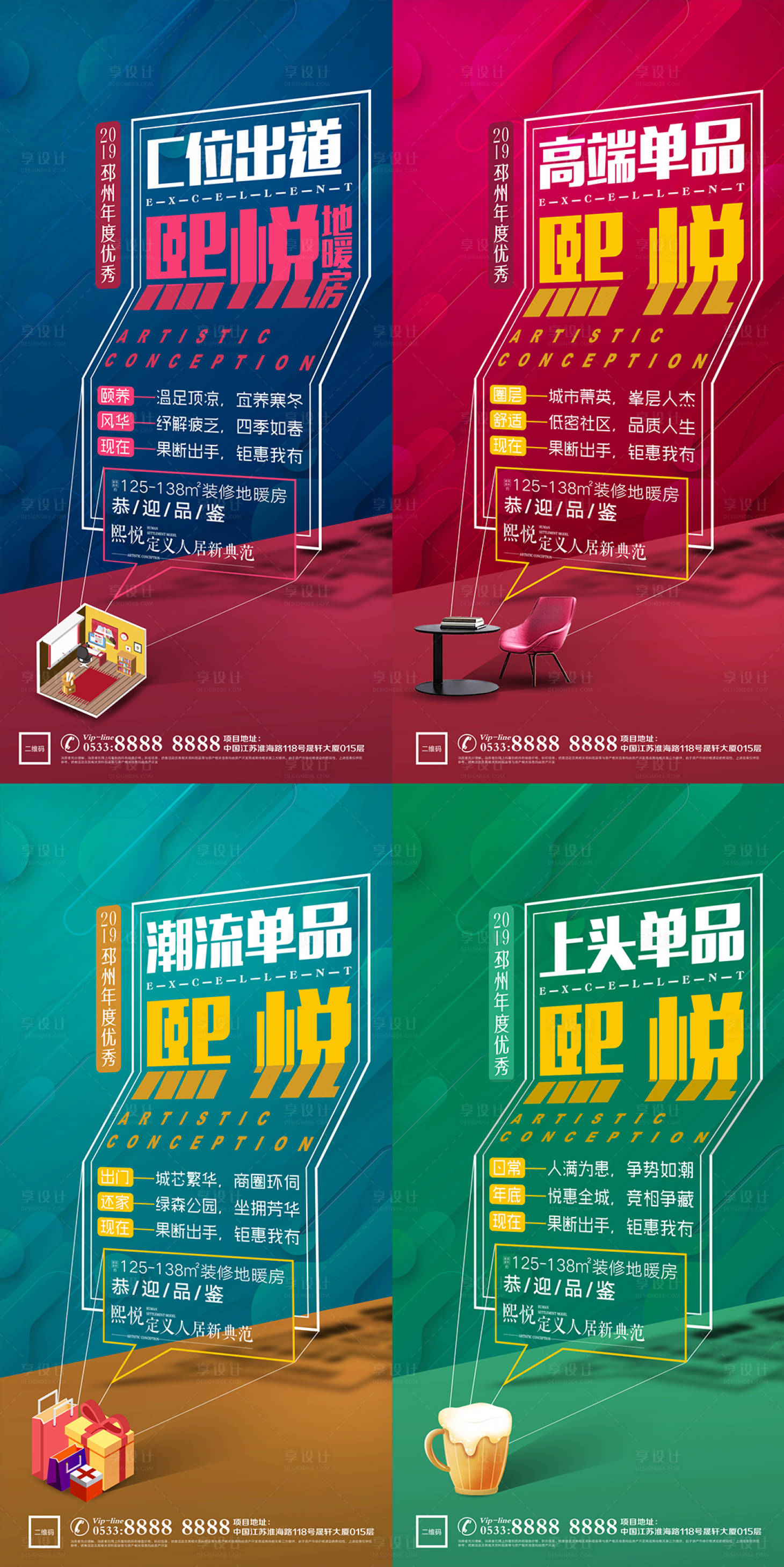 源文件下載【地產(chǎn)熱銷人氣宣傳系列海報】編號：92430028355325829