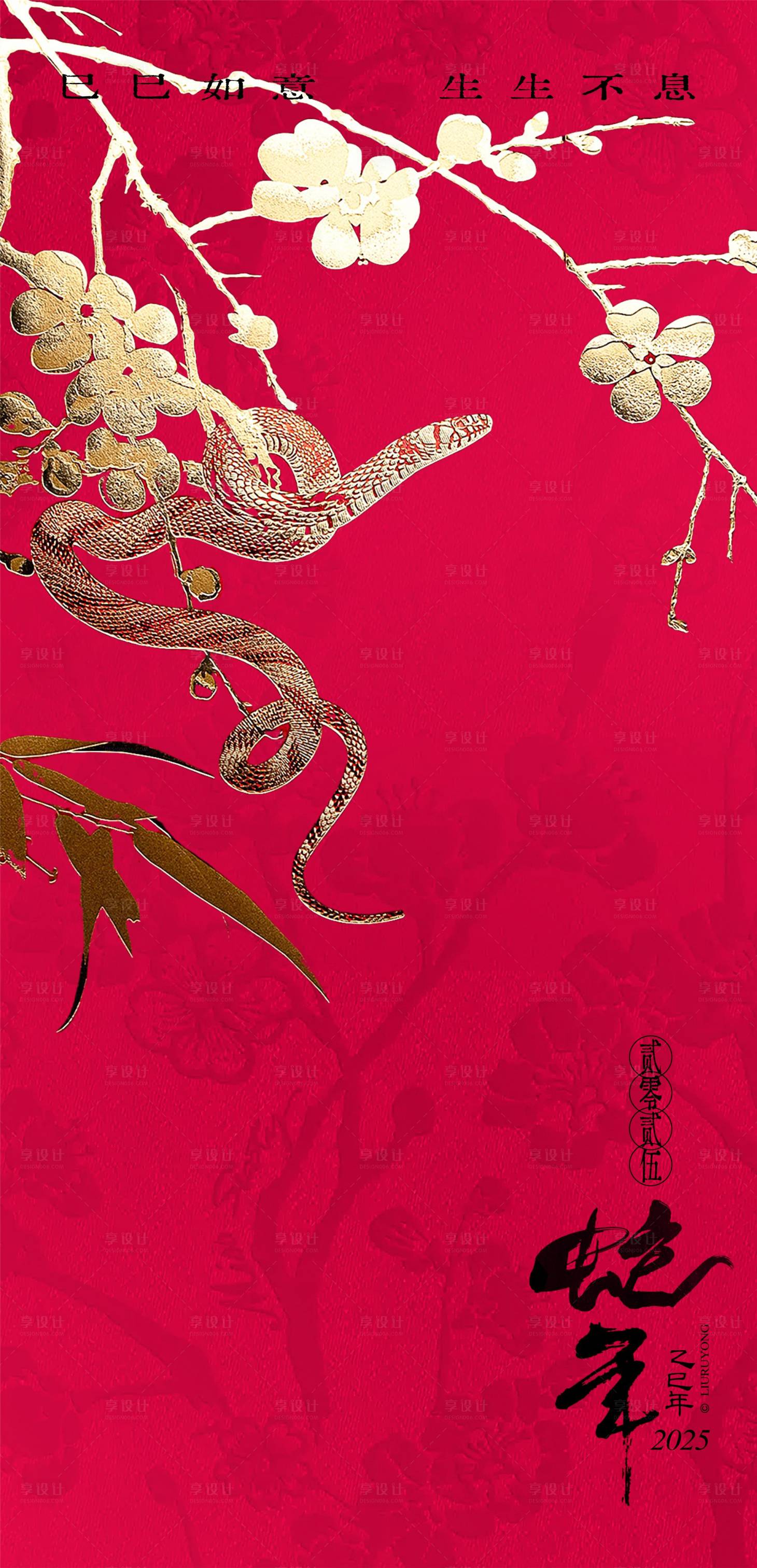 源文件下载【国风高级蛇年新年海报】编号：20530028182574724