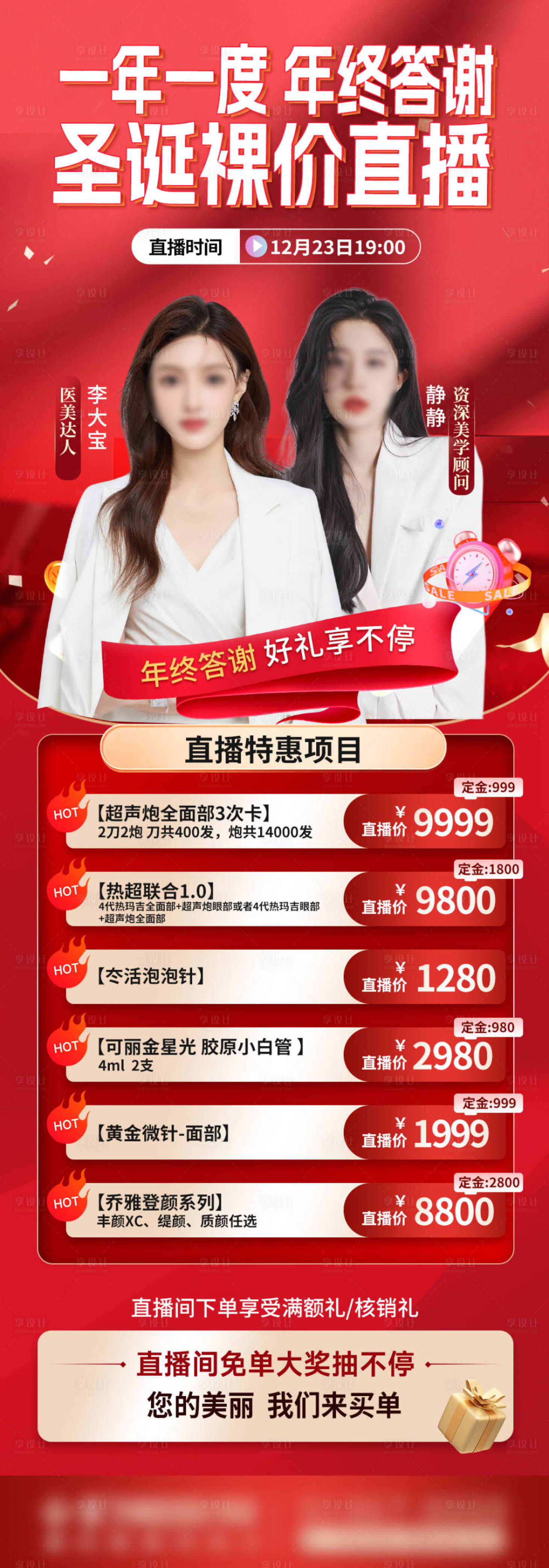 源文件下载【享设计】搜索编号：54660028153626481【医美直播邀请长图】