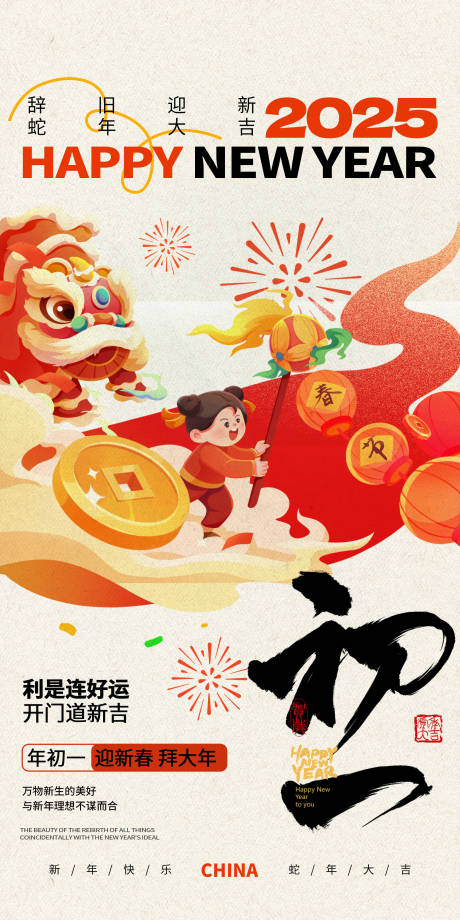 源文件下載【享設計】搜索編號：82860028273368524【2025蛇年新春春節年俗海報】