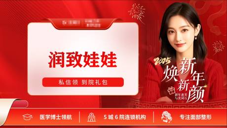 源文件下载【医美美团头图】编号：15090028487158194