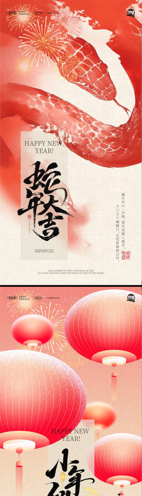 源文件下载【享设计】搜索编号：31550028512678730【新年小年海报】