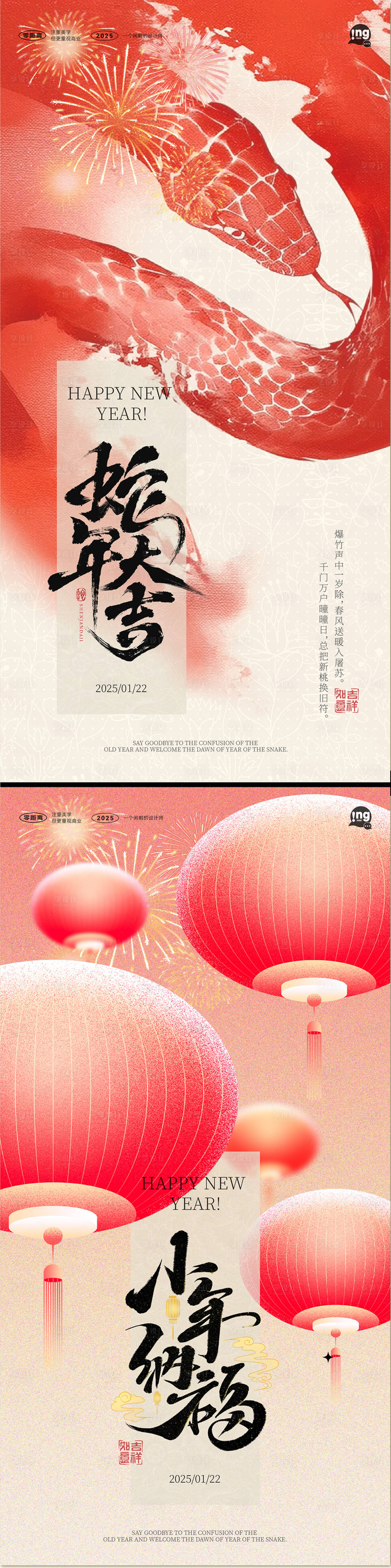 源文件下載【享設計】搜索編號：31550028512678730【新年小年海報】