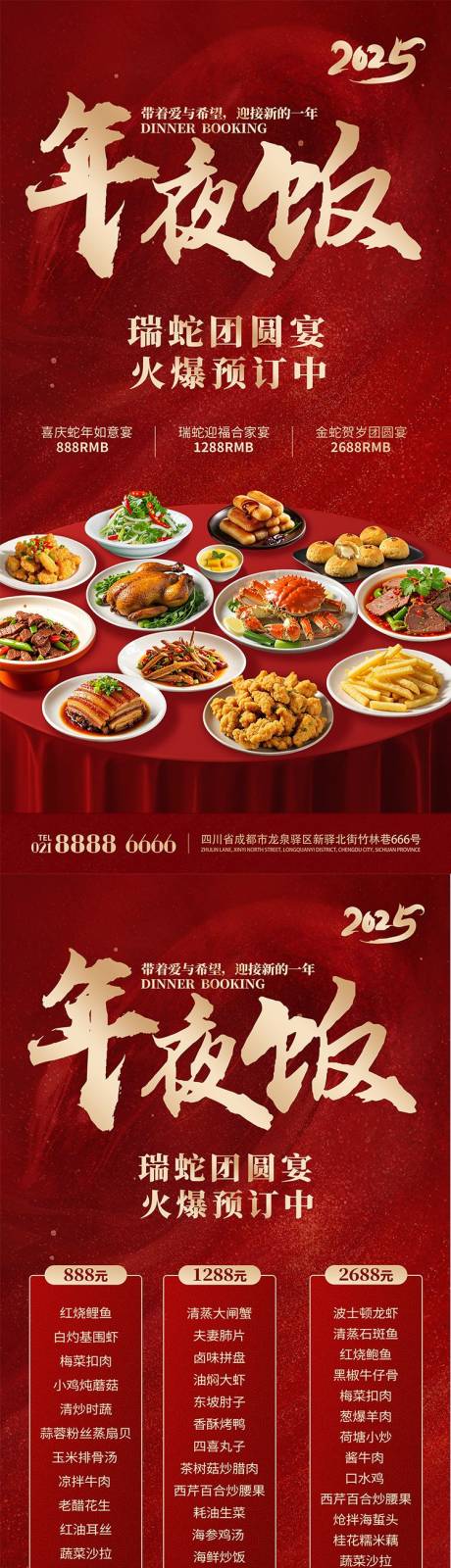 源文件下载【年夜饭海报】编号：83740028491483517